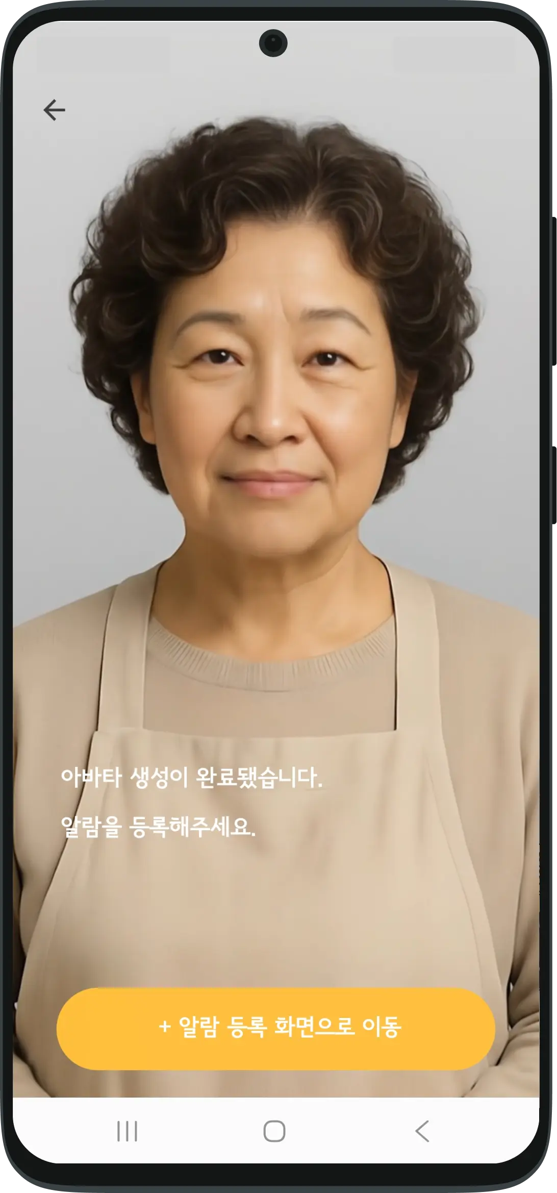 발달장애인 맞춤형 케어를 위한 주보호자 AI 페르소나 아바타 생성 완료 화면