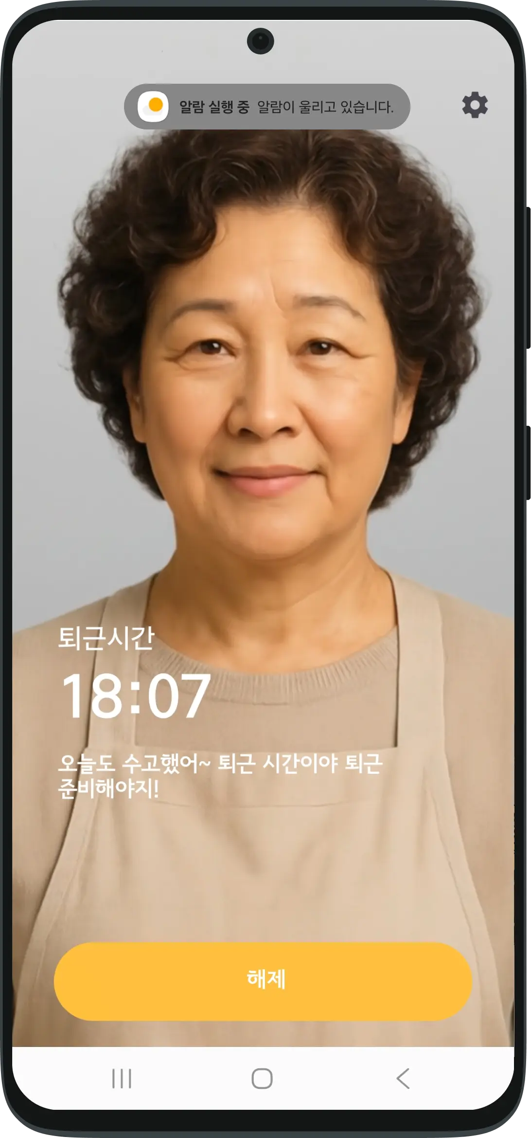 설정된 루틴 시간에 맞춰 AI 아바타가 따뜻한 음성으로 안내하는 알람 실행 화면
